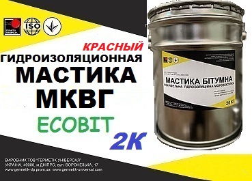 Кровельная гидроизоляционная 2-х компонентная мастика МКВГ Ecobit  ( Красный ) ТУ 21-27-39-77 
